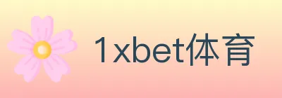 1xbet体育 logo